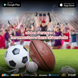 ufabet ฝากวอเลทโอกาสชนะเงินรางวัลเกมได้ง่ายกว่าเดิม